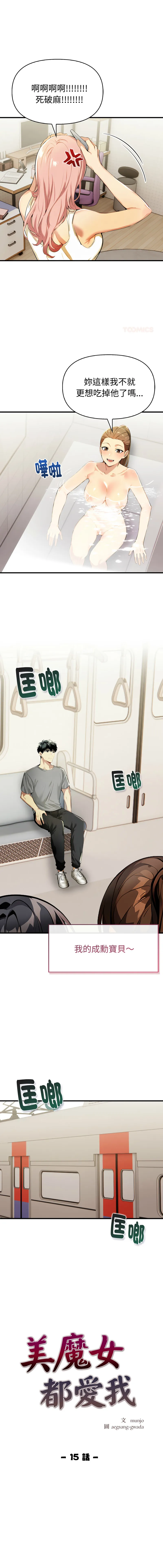 美魔女都爱我 第15话