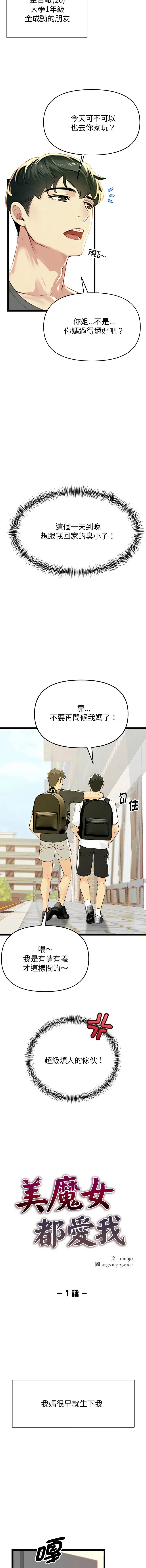 美魔女都爱我 第1话