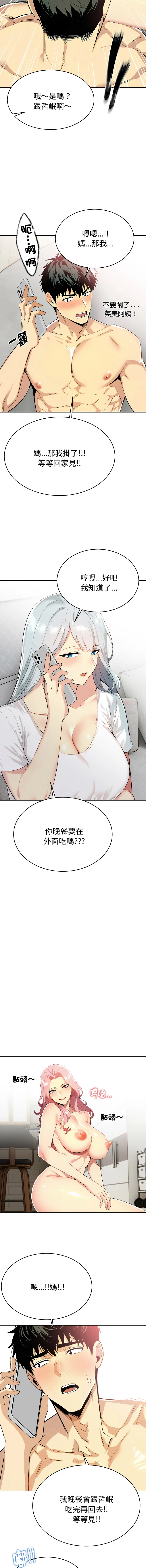 美魔女都爱我 第4话