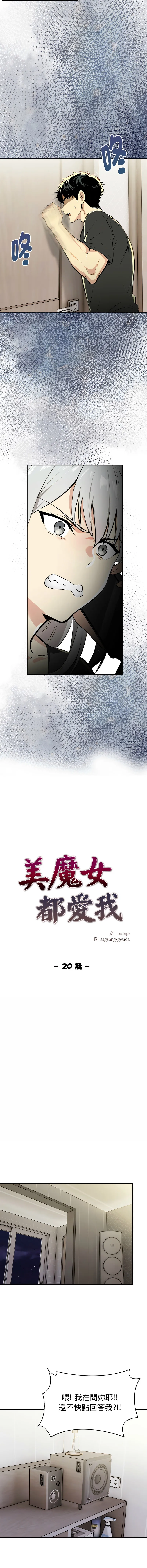 美魔女都爱我 第20话