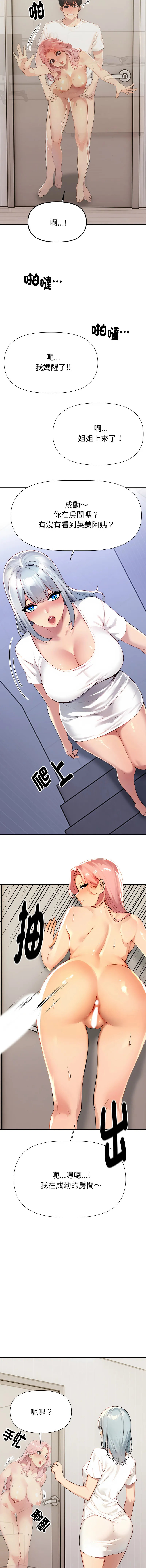 美魔女都爱我 第2话