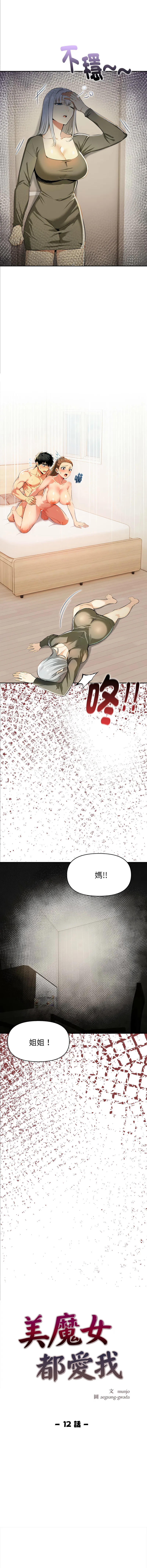 美魔女都爱我 第12话
