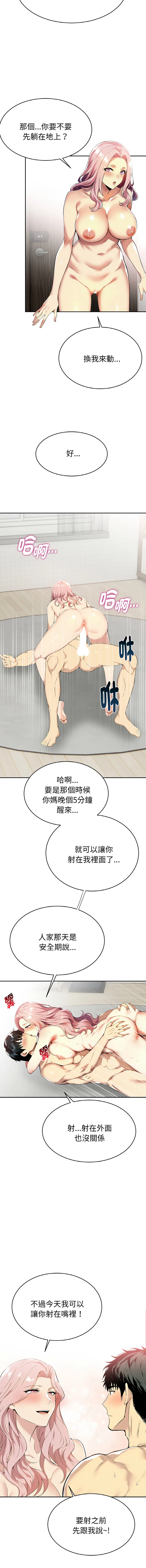 美魔女都爱我 第4话