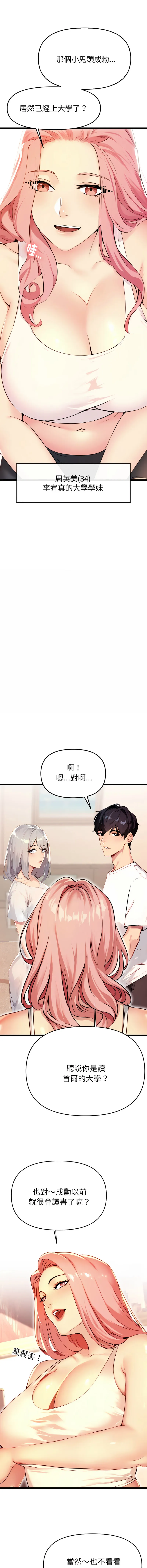 美魔女都爱我 第1话