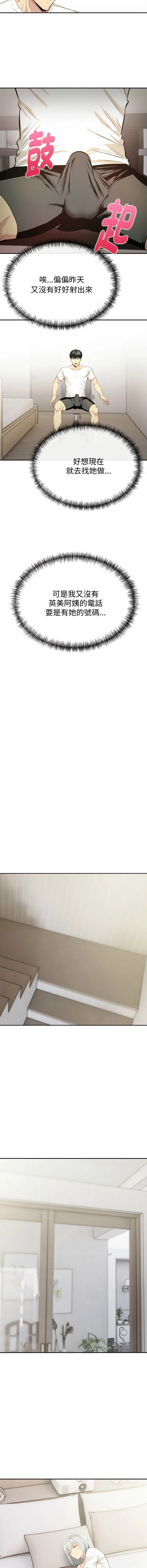 美魔女都爱我 第3话