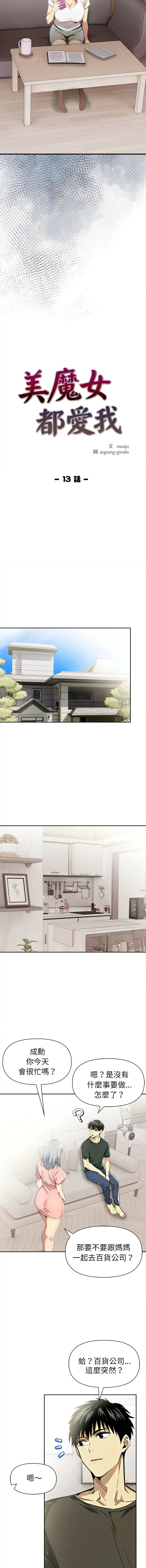 美魔女都爱我 第13话
