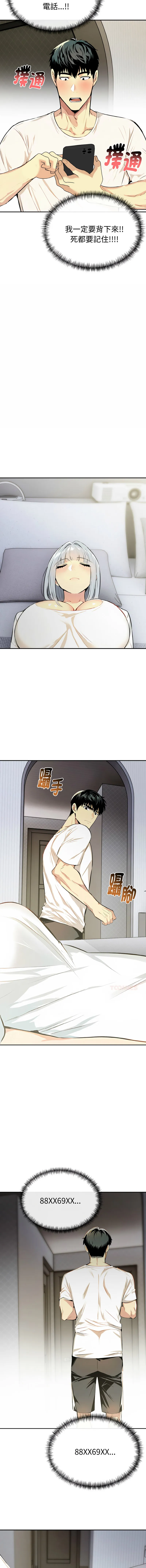 美魔女都爱我 第3话