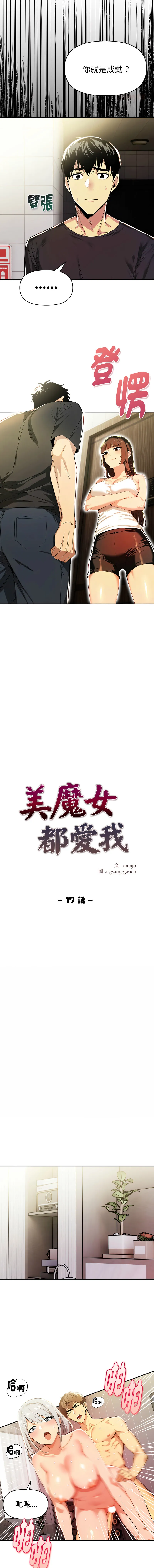 美魔女都爱我 第17话