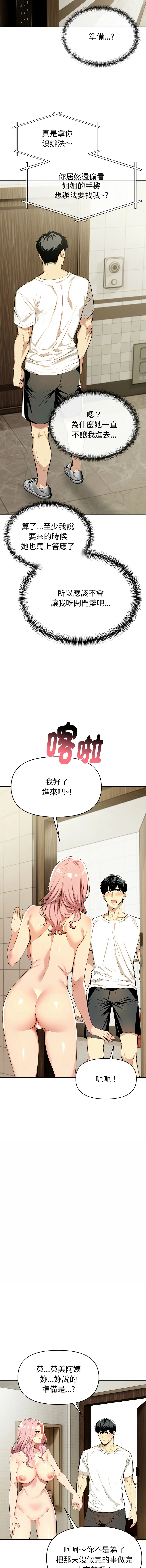 美魔女都爱我 第3话