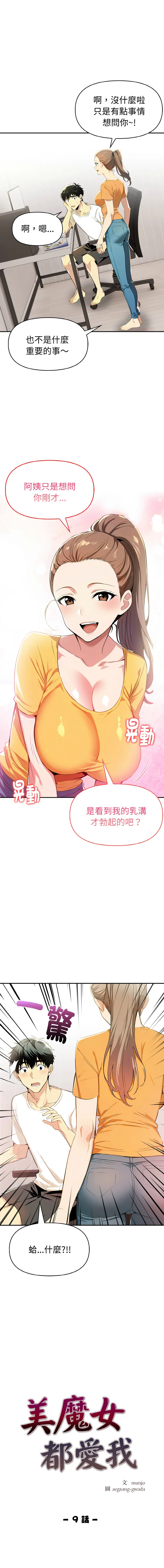 美魔女都爱我 第9话