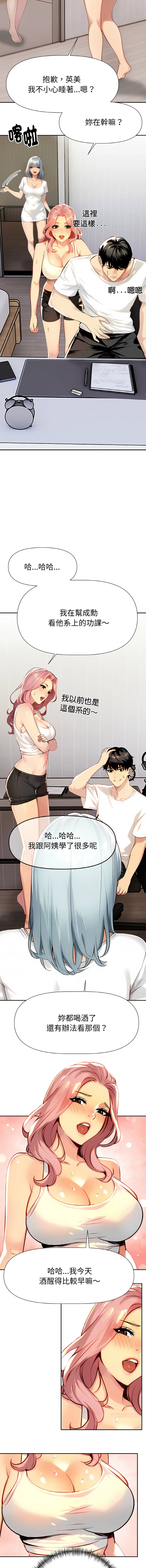 美魔女都爱我 第2话