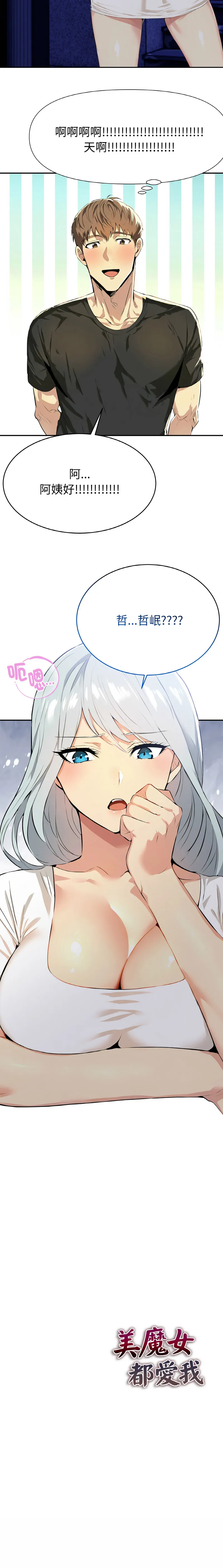 美魔女都爱我 第4话