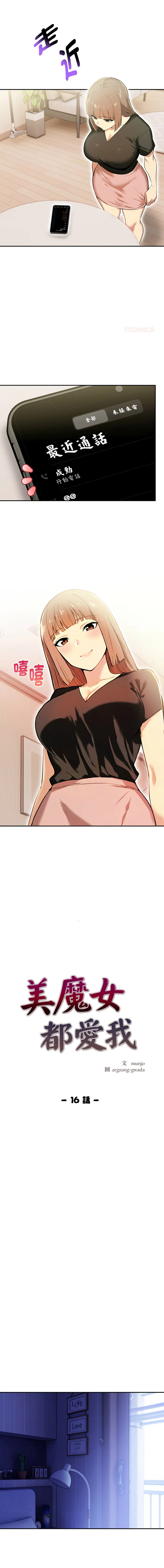 美魔女都爱我 第16话