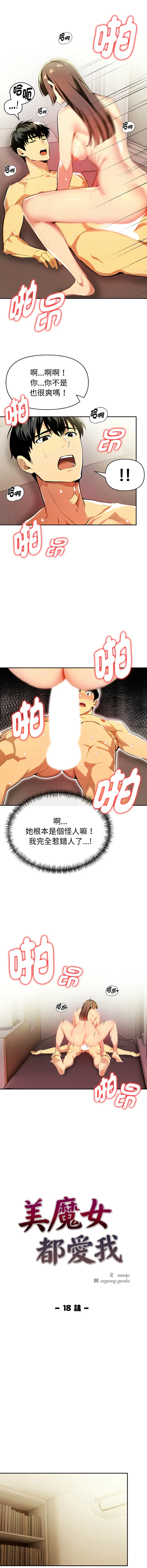 美魔女都爱我 第18话