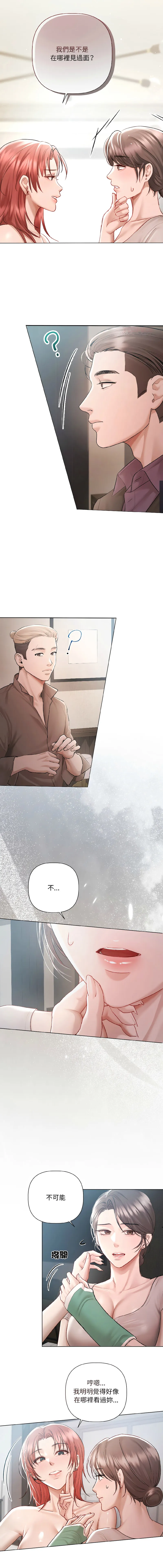 要命的契约 第5话