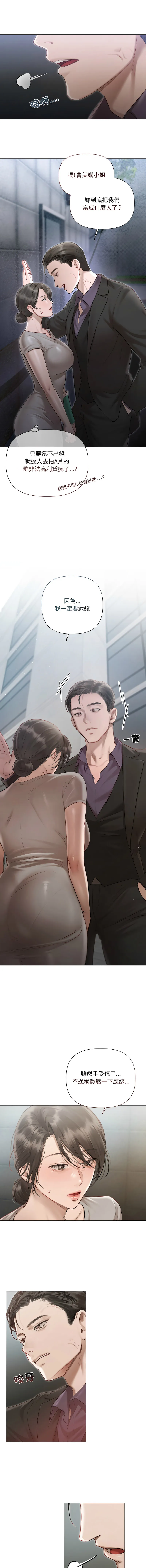 要命的契约 第3话