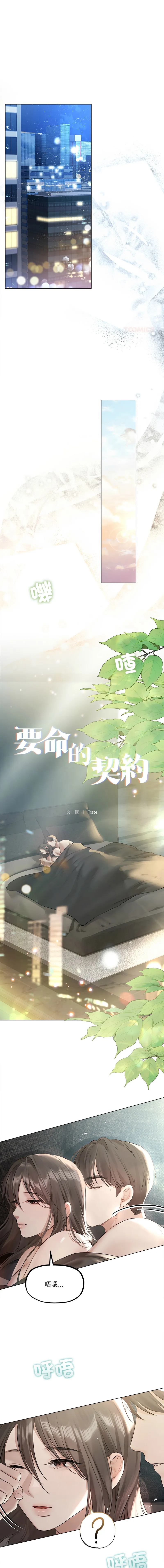 要命的契约 第31话