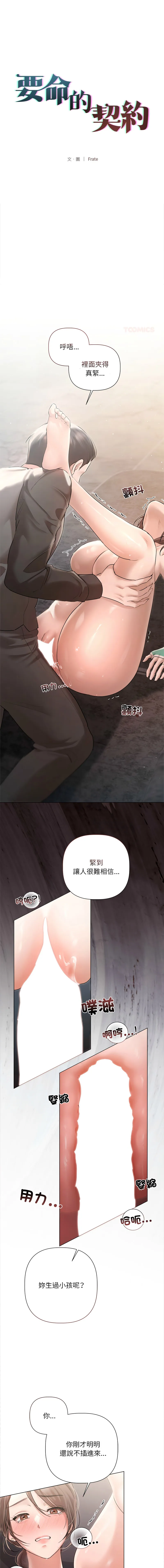 要命的契约 第12话