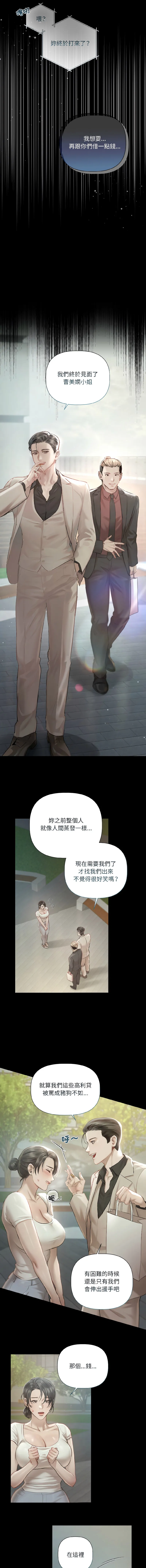 要命的契约 第1话