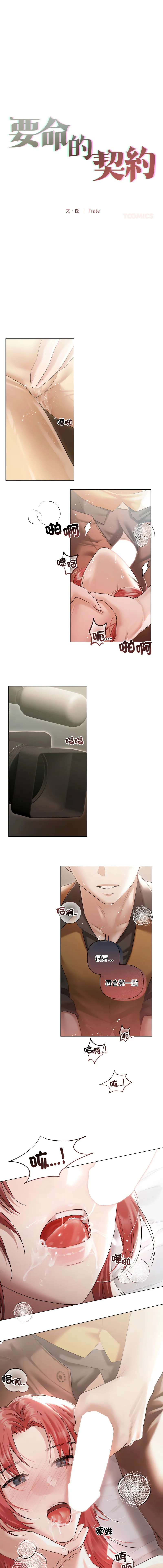 要命的契约 第16话