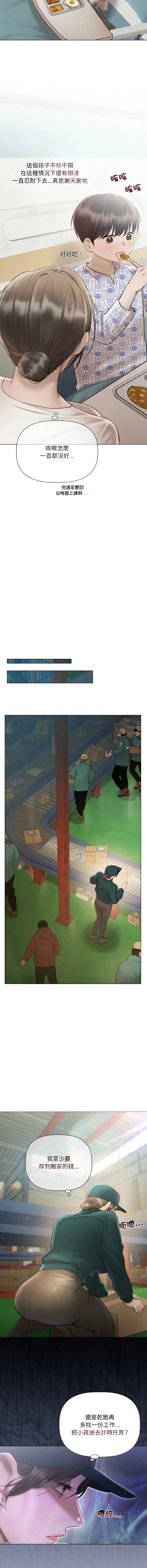 要命的契约 第3话