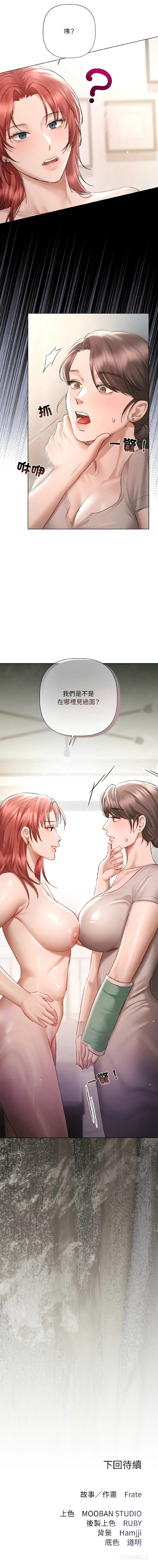 要命的契约 第4话