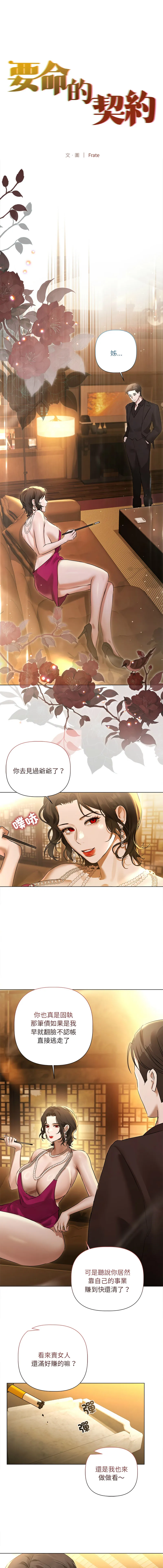要命的契约 第29话