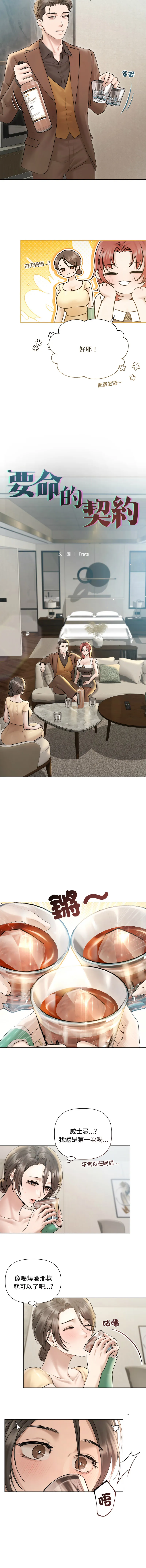 要命的契约 第15话