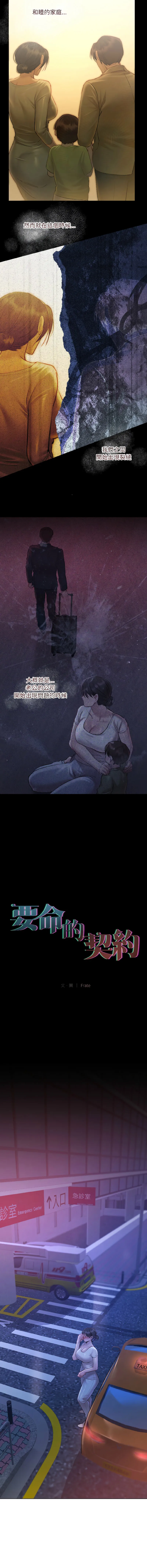 要命的契约 第3话