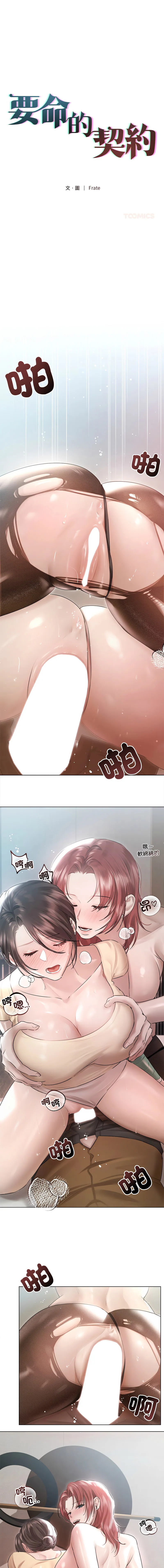 要命的契约 第17话