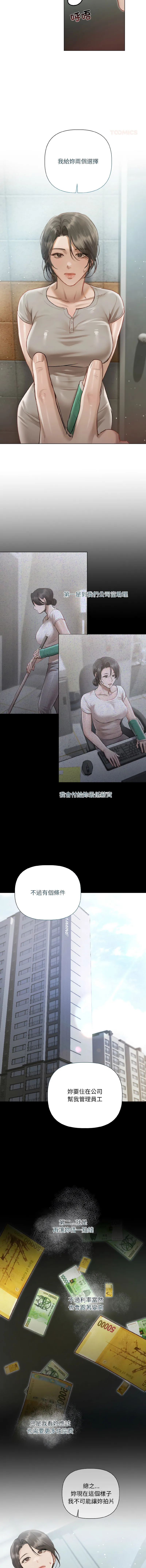 要命的契约 第3话