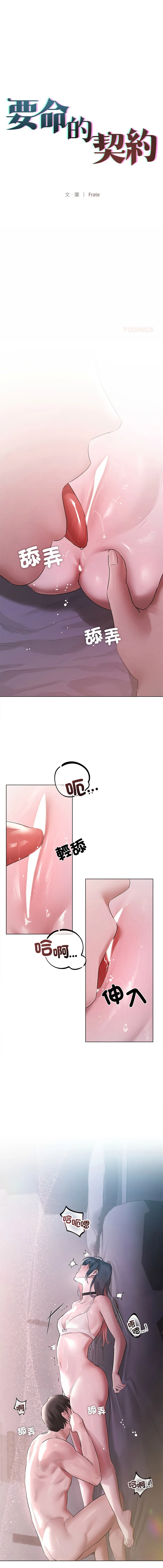 要命的契约 第20话