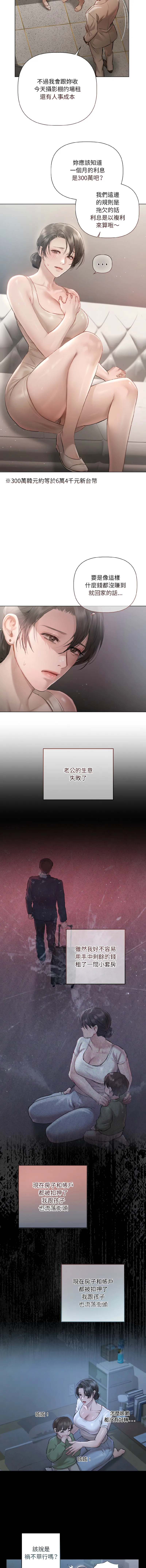 要命的契约 第1话