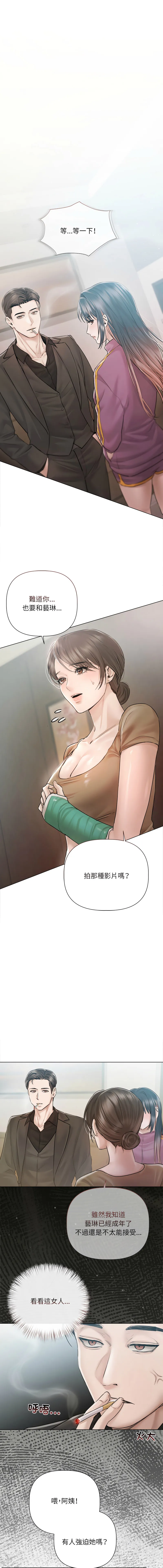 要命的契约 第9话