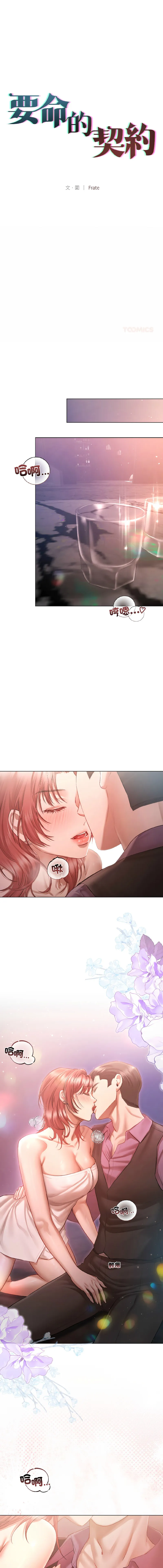 要命的契约 第6话