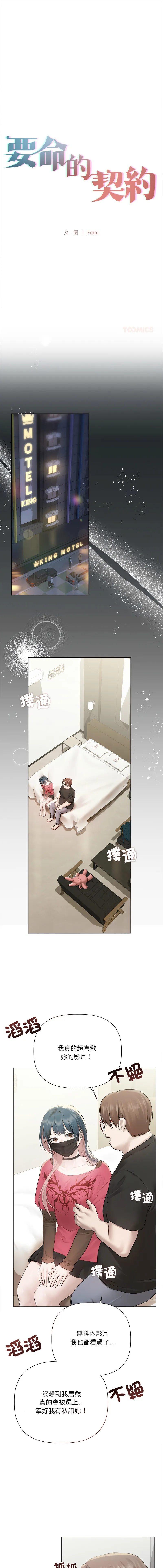 要命的契约 第18话
