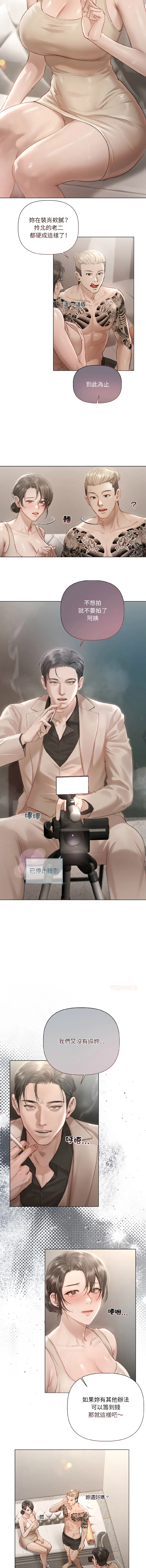 要命的契约 第1话