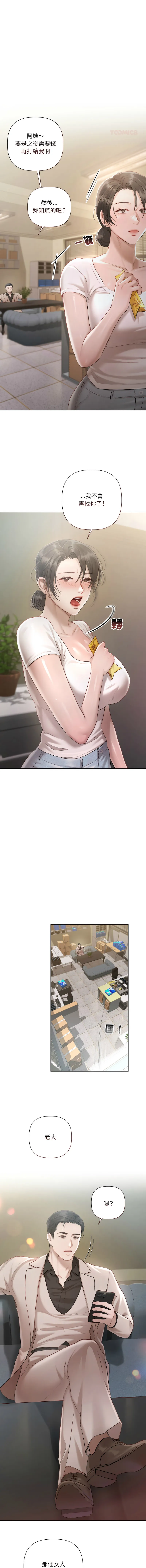 要命的契约 第2话