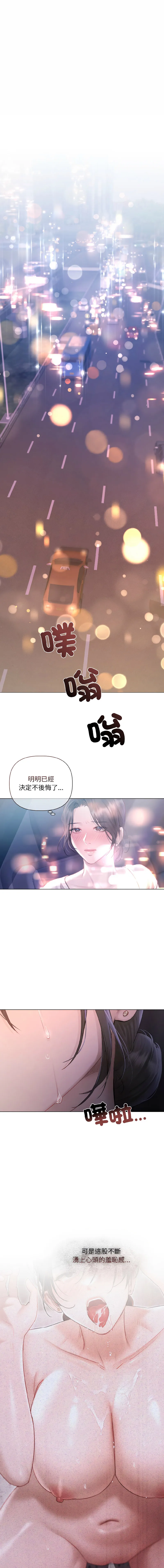 要命的契约 第3话