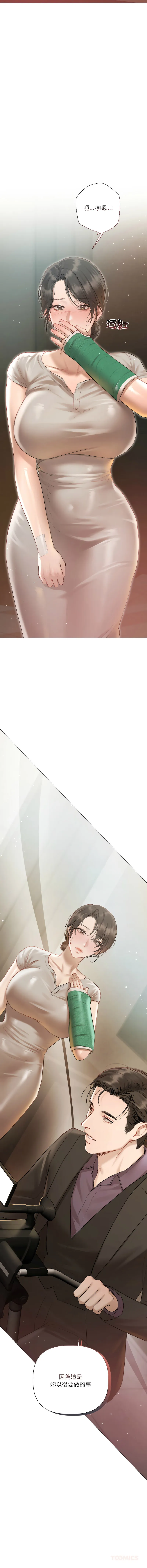 要命的契约 第3话