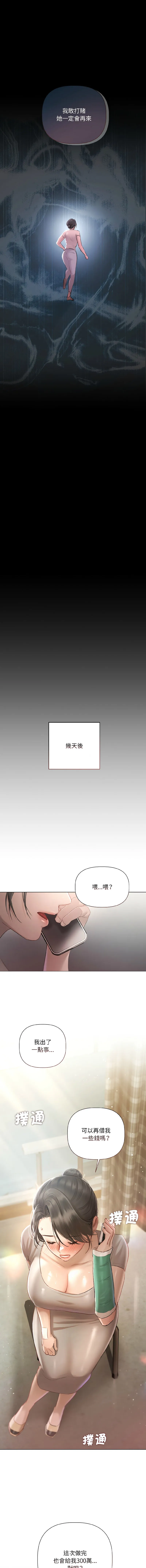 要命的契约 第2话