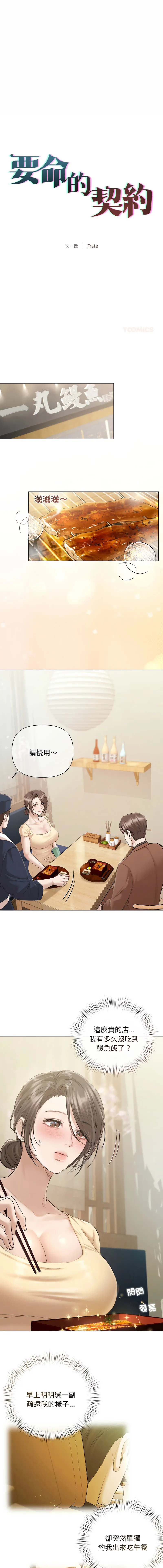 要命的契约 第14话