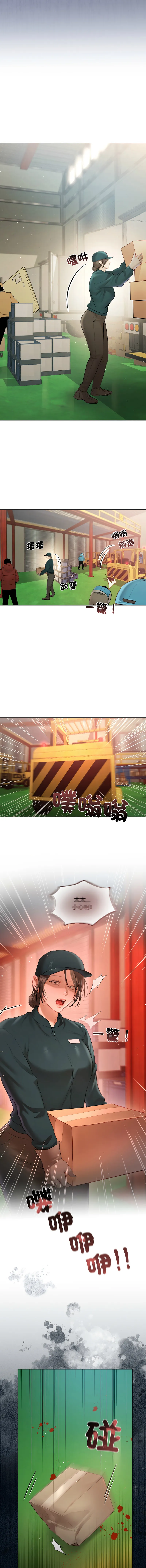 要命的契约 第3话