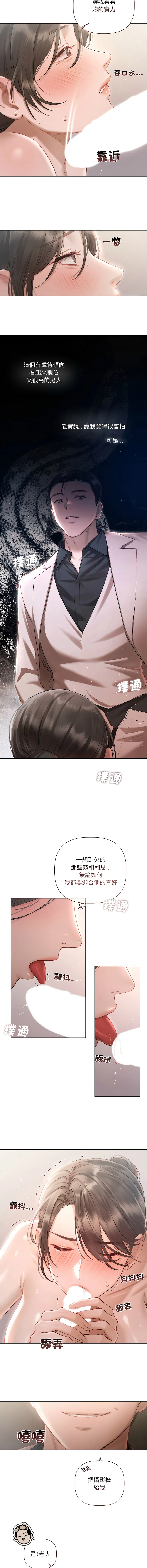 要命的契约 第2话