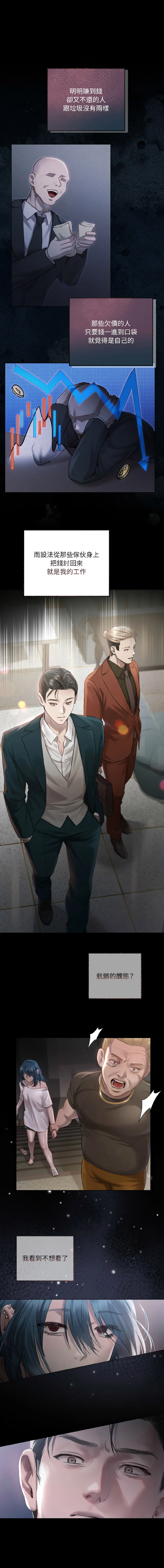 要命的契约 第2话