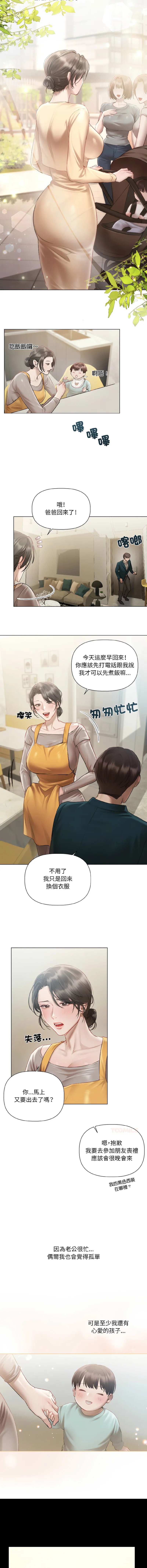 要命的契约 第3话