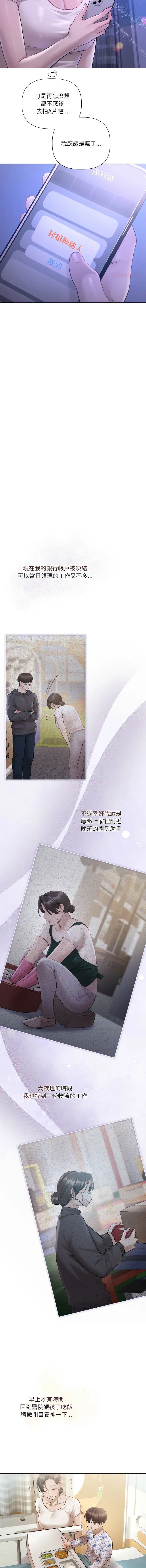 要命的契约 第3话