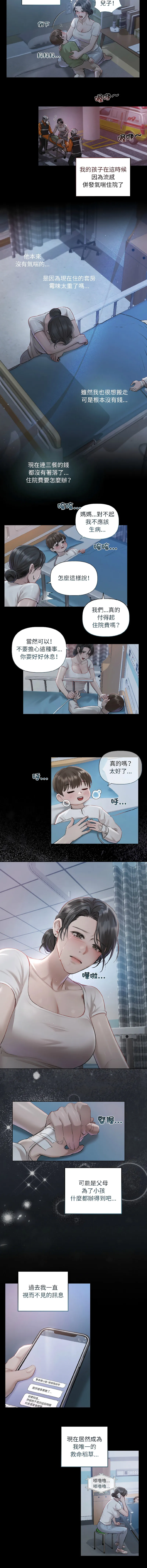 要命的契约 第1话