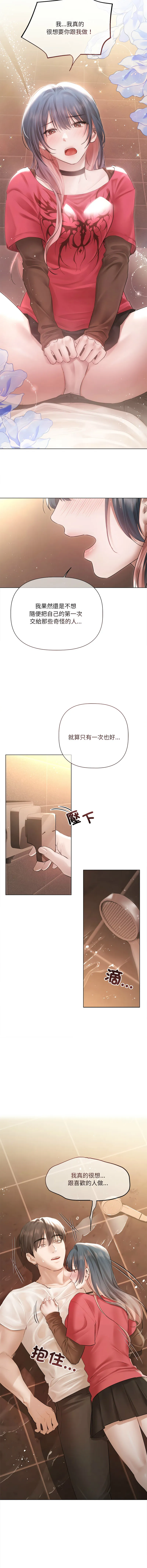 要命的契约 第19话