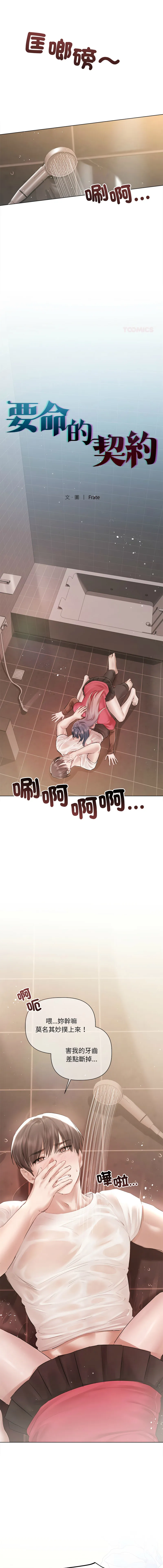 要命的契约 第19话